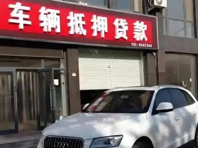 新站不押车贷款办理条件是什么？